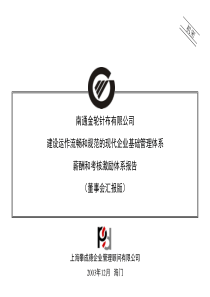 XX公司薪酬和考核激励体系报告董事会汇报版-98页