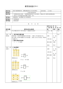 计数、显示、校时电路的设计