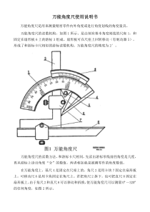 万能角度尺使用说明书