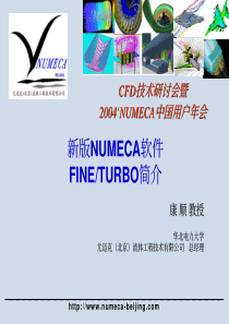 新版NUMECA软件FINE-TURBO简介-Kang