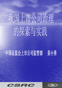 《关于在上市公司建立独立董事制度的指导意见》讲解中国证监会