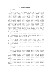 各类成语成语归纳