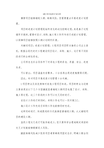 EPC项目进度计划分析