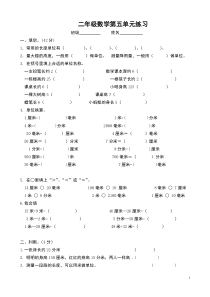 苏教版数学第五单元认识分米和毫米综合练习