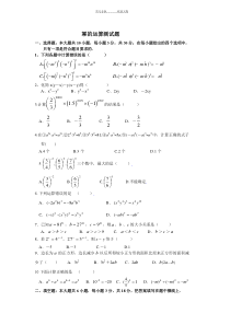 苏教版七年级数学下册幂的运算测试题