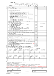 98年度股东可扣抵税额帐户变动明细申报表