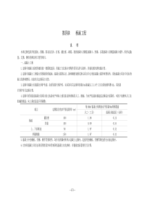 《公路工程预算定额》桥梁工程(JTGT-3832—2018)