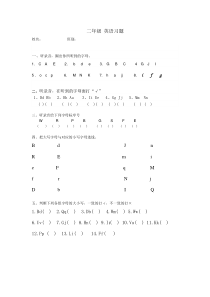 二年级英语字母练习题