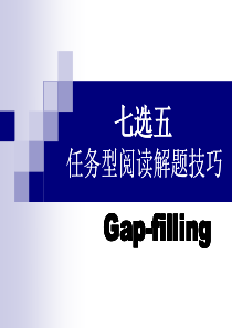 2018高考英语七选五解题技巧和方法