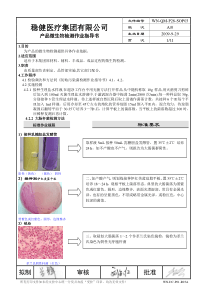 产品微生物检测作业指导书