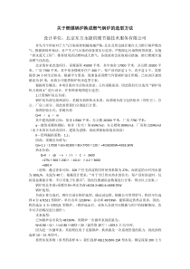 关于燃煤锅炉换成燃气锅炉的选型方法