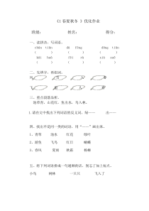 (部编)人教语文2011课标版一年级下册分层作业-(2)