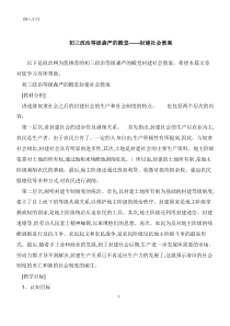 初三政治等级森严的殿堂——封建社会教案