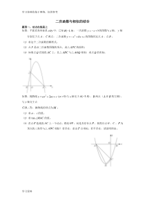 2018中考总复习专题：二次函数和相似的结合