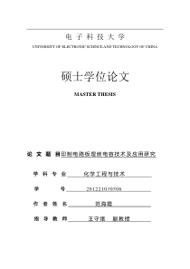 印制电路板埋嵌电容技术及应用研究