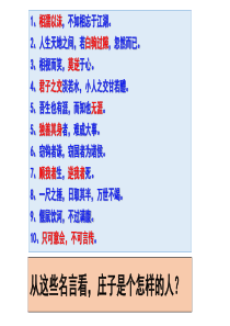 21、庄子二则(优质课一等奖)