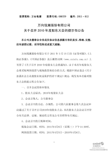 万向钱潮：关于召开XXXX年度股东大会的提示性公告 XXXX-03-30