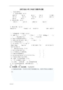 北师大版小学三年级下册数学试题