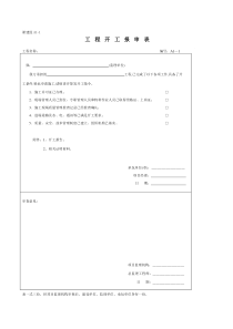 市政监理报验表