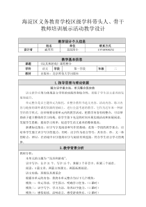 玩具和游戏单元整合识字教学设计