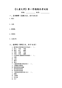 儿童文学期末考试题及答案