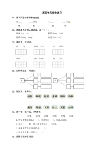 部编版一年级语文下册第五单元测试卷(含答案)