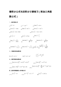 微积分公式与定积分计算练习