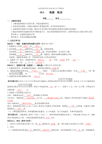 18.1电能电功导学案(答案)