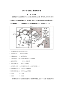 2020年合肥二模地理试卷