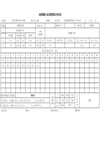 混凝土统计法评定自动计算表格