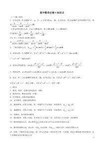 高中数学必修五(人教版)知识点总结。