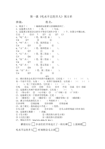 部编版一年级下册课文1预习单