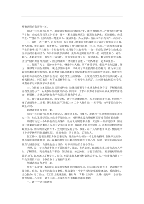 师德表现自我评价-年度考核个人总结