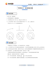 将军饮马系列最值问题-教师版