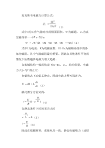 不同匝数电磁线圈的电磁力比较方法