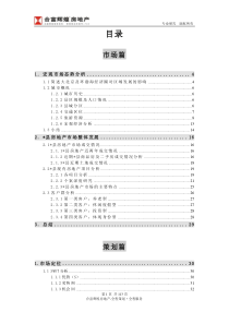 (合富辉煌）--项目发展与营销策略思考