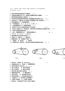 机械设计带传动习题及答案