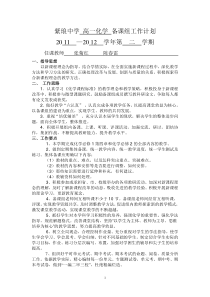 高一化学备课组工作计划