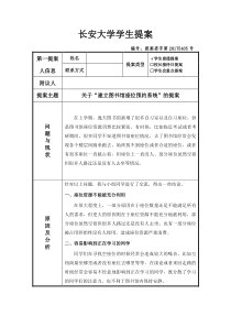 关于“建立图书馆座位预约系统”的提案