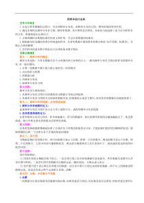 高中数学必修三之知识讲解-用样本估计总体-基础