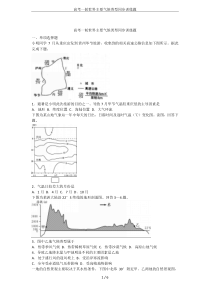 高考一轮世界主要气候类型同步训练题