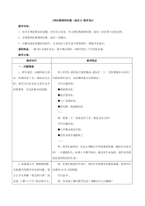 新冀教版三下数学-《两位数乘两位数(进位)》教案