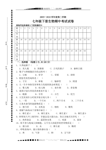 七年级下人教版生物下册期中考试题及答案