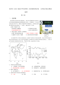 泉州市2018届高中毕业班第二次质量检查试卷--文科综合能力测试地理