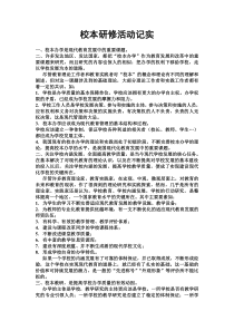 教师校本研修活动记实(学分认定)