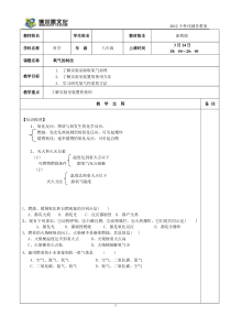 空气和氧气氧化复习-氧的制取