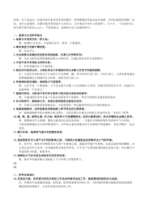 基本科学素养问卷与答案