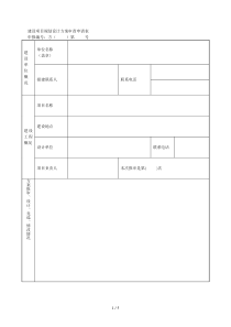 建设项目规划设计方案审查申请表