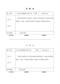 施工单位罚款单