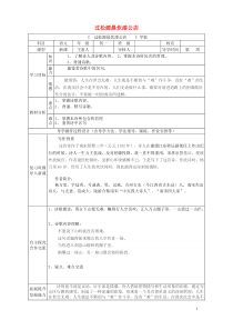 七年级语文下册第六单元课外古诗词阅读《过松源晨炊漆公店(其五)》导学案教案